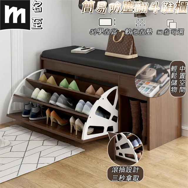 簡易防塵翻斗鞋櫃 60*30*51公分 頂部可翻蓋(換鞋凳 入戶鞋櫃  多層鞋架 預購15天)