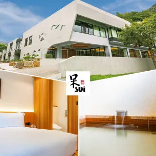 【呆水溫泉】12/7偷殺!限量房型升等山嵐★2大贈1小180分泡湯券+含雙人主廚簡餐+2杯飲品(假日不加價)
