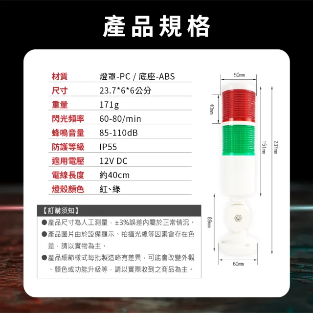 【精準科技】雙層警示燈 聲光警報 紅綠12VDC 信號燈 LED多層警示燈 塔燈 指示燈(MET-RGLB12V工仔人)
