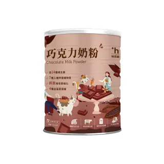 【易而善】巧克力奶粉750gX1罐(頂級可可粉 無添加奶精 無人工色素)