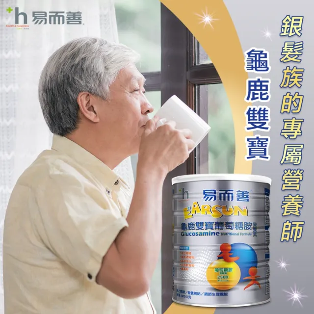 【易而善】龜鹿雙寶葡萄糖胺營養素奶粉800gX1罐(膠原蛋白 鯊魚軟骨粉 薑黃 行動力)