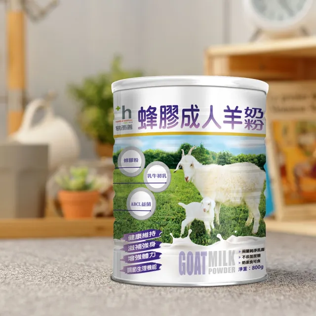 【易而善】蜂膠成人羊奶粉 800gX6罐(羊乳分子小好吸收、初乳蛋白)