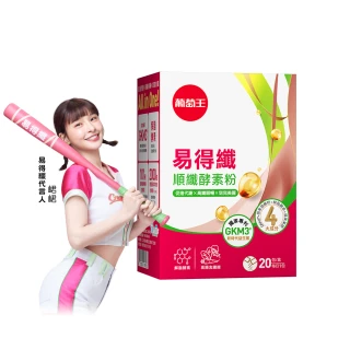 【葡萄王】易得纖順纖酵素粉6gx20條/盒(峮峮推薦 解脂酵素 101種蔬果精華)