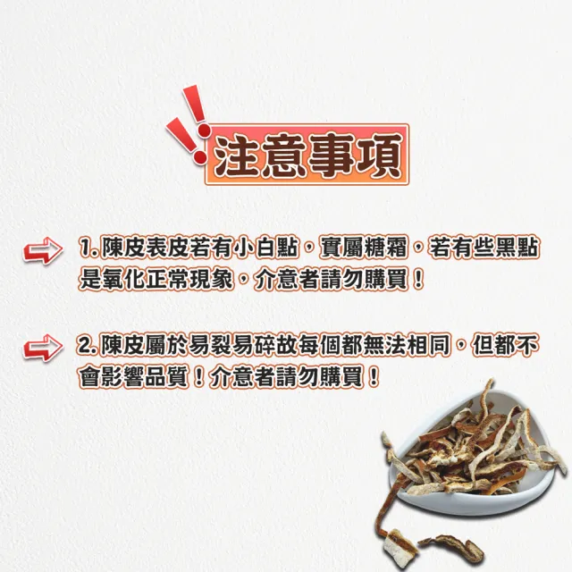 【蔘大王】紅陳皮 （600gX4）(無咖啡因幫助消化  泡茶去油解膩  魚肉燉煮提味)
