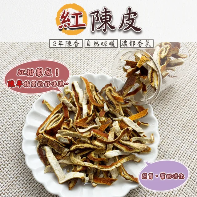 【蔘大王】紅陳皮 （600gX6）(無咖啡因幫助消化  泡茶去油解膩  魚肉燉煮提味)