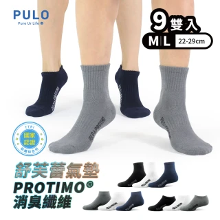 【PULO】雙12限定 9雙組P+P抗菌機能氣墊運動襪(MO獨家送3雙除臭襪/男女襪/隱形襪踝襪短襪/毛巾底厚襪保暖)