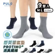 【PULO】9雙組P+P抗菌機能氣墊運動襪(MO獨家送3雙除臭襪/耐磨抗磨/男女襪/隱形襪短襪長襪/毛巾底厚襪)