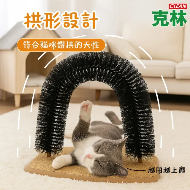【CLEAN 克林】瞇瞇喵 癢癢樂(按摩蹭癢 解壓陪伴 寵物玩具 蹭毛刷 貓玩具 寵物用品 貓抓癢 貓玩具)