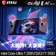 【MSI 微星】Claw 8 AI+ 電競遊戲掌機(Ultra 7 258V/32G/1T PCIe SSD/W11/A2VM-002TW)
