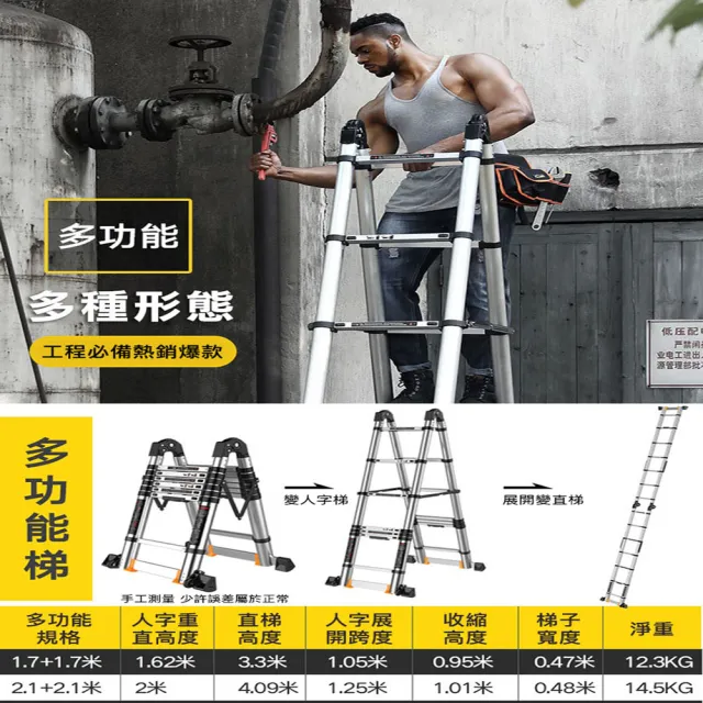 【DaoDi】2入組 鋁梯 多功能 鋁合金伸縮鋁梯(1.7m+1.7m 工作梯 人字梯 伸縮梯)