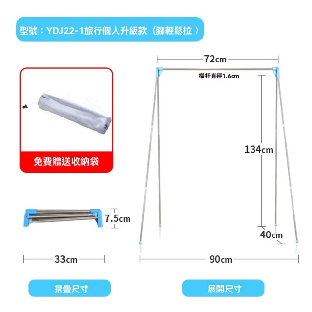 【G易得架店】便攜旅行晾衣架 個人款 折疊僅33cm(落地晾衣架 伸縮晾衣架 酒店晾衣架 出差晾衣架 預購12天)