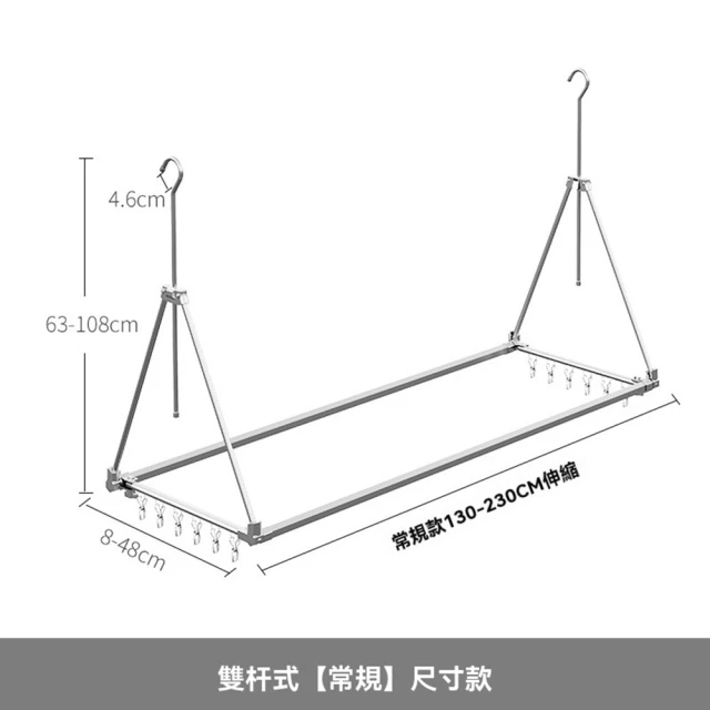 【G晾麗得店】懸掛式晾衣架 雙桿常規款 高度可調(不鏽鋼晾衣架 陽台晾衣架 晾衣架吊桿 曬被神器 預購12天)