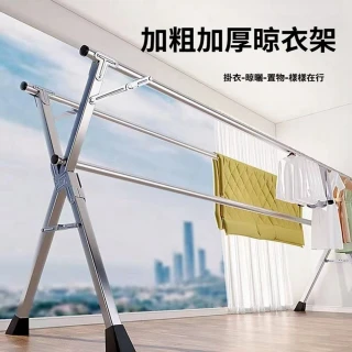 【Quality 聚家】不鏽鋼晾衣架 晾衣桿 晾衣架 2.0米X型曬衣架 落地衣架(折疊不占地/承重力強/加粗加厚鋼管)