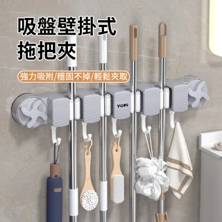 【wellane】4夾5鉤 真空旋轉吸盤拖把架 掃把夾 拖把夾 抹布掛勾 浴室置物架 收納架