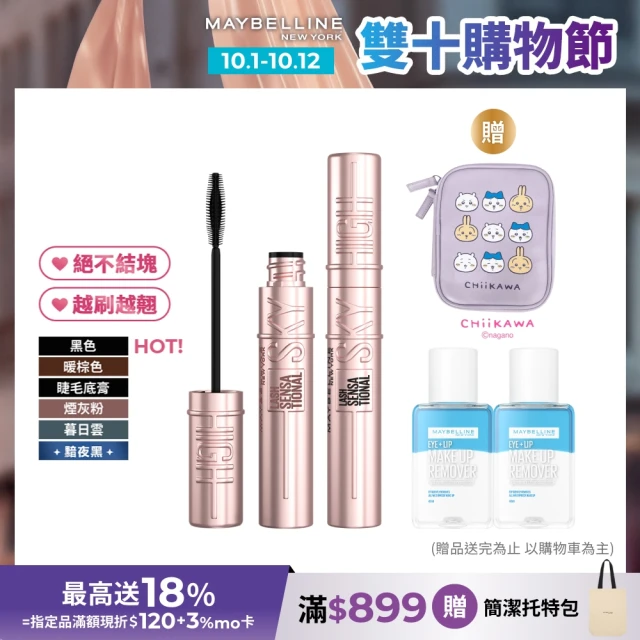 【MAYBELLINE 媚比琳】飛天翹防水睫毛膏2入組(#SKYHIGH#熱賣色煙灰粉)