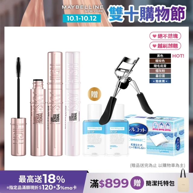 【MAYBELLINE 媚比琳】新色上市!飛天翹防水睫毛膏3入組(#SKYHIGH)