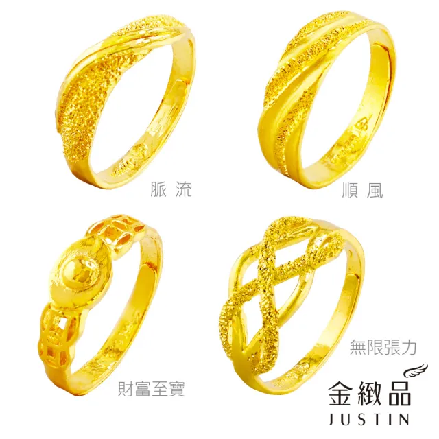 【金緻品】9999黃金戒指 0.99錢 紳士系列(多選 男戒 男生金戒子 中性 線條 交錯 流線 麻花 波浪)