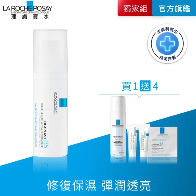 【理膚寶水】修復穩膚★B5全面修復凝乳40ml(B5繃帶凝乳)（其他規格）