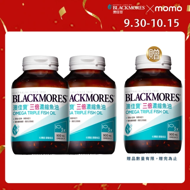 【澳佳寶】三倍濃縮魚油2入組(共120顆 孫語霙營養師代言 900mg omega3 rTG形式)