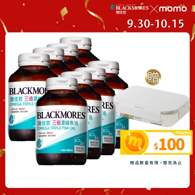 【BLACKMORES 澳佳寶】超值囤貨組★三倍濃縮魚油 8入組(共480顆 孫語霙營養師代言 900mg omega3 rTG形式)