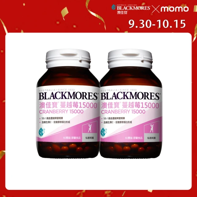 【澳佳寶】蔓越莓15000 2入組(共120顆 花青素 維生素C 膠囊)
