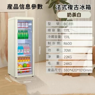 【Lexiang】110V透明冷藏櫃 131L復古冰吧 節能省電 家用低聲運行冷藏櫃(展示櫃 酒櫃 冰櫃 冰吧 冷藏櫃)