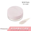 【SOFINA 蘇菲娜】Primavista 煥光零顯孔持粧蜜粉：兩色(12.5g)