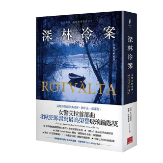 女警艾拉1 深林冷案（北歐犯罪書寫最高榮譽玻璃鑰匙獎）