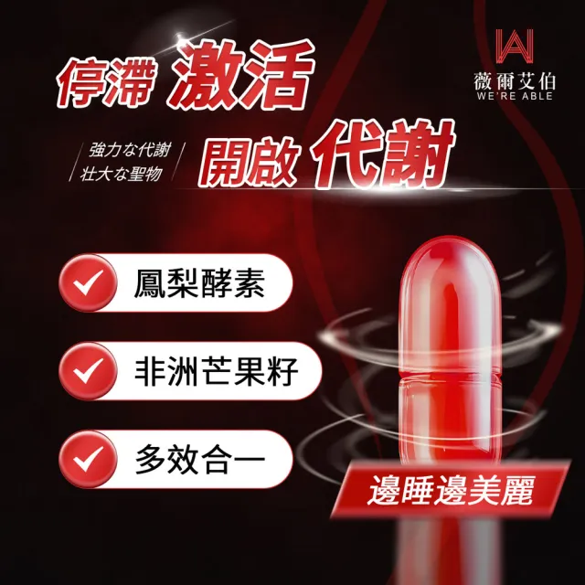 【薇爾艾伯】美魔速纖-代謝MAX-5入組/共150粒(順暢排空 限時優惠中)