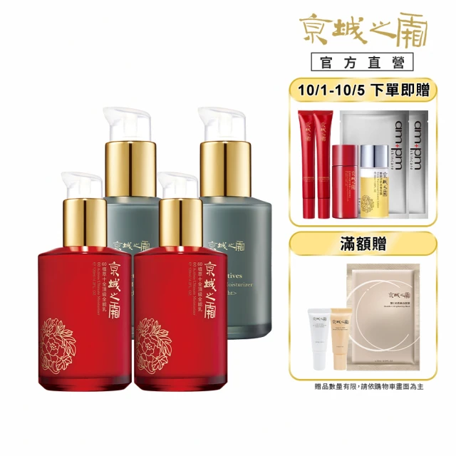 【牛爾京城之霜】買4送2 60植萃十全頂級全能乳/新品綠色輕盈120mlx4入 同款任選(逆齡保濕《技安專屬推薦》)
