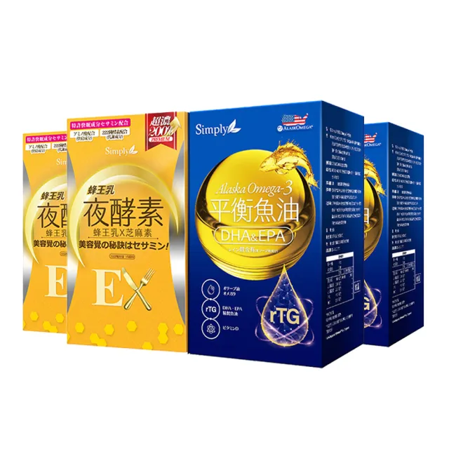 【Simply 新普利】蜂王乳夜酵素EX錠30錠x2盒+Omega-3平衡魚油60顆x2盒