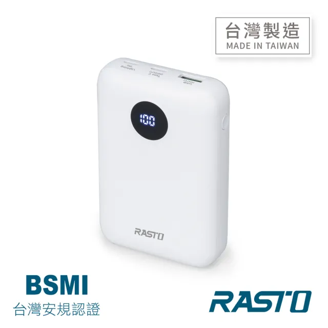 【RASTO】MD-BP-072 電量顯示雙向快充版行動電源(台灣製造/37Wh)