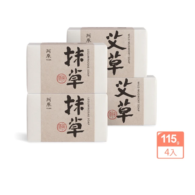 【阿原】艾草皂 115gx2+抹草皂 115gx2(手工皂.修護淨化.安神.香茅精油.潔膚)