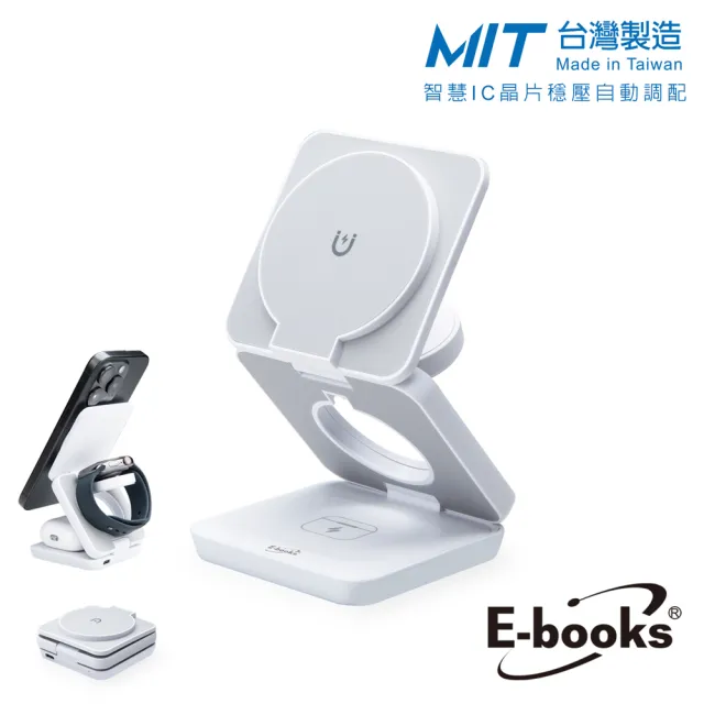 【E-books】E-PCB269 22W三合一支架摺疊磁吸快充無線充電器(台灣製造)