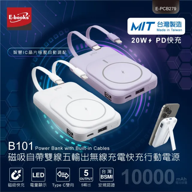 【E-books】MD-BP075-Qi 10000mAh 20W 五輸出磁吸無線充電快充行動電源(自帶雙線/台灣製造/38Wh)
