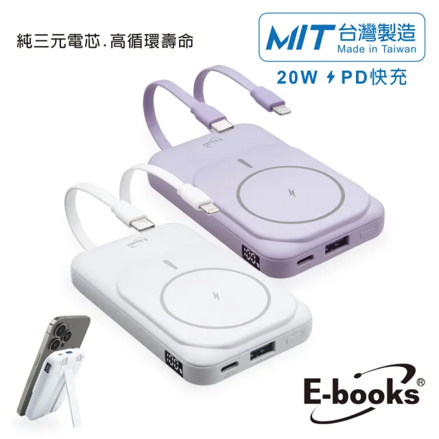 【E-books】MD-BP075-Qi 10000mAh 20W 五輸出磁吸無線充電快充行動電源(自帶雙線/台灣製造/38Wh)