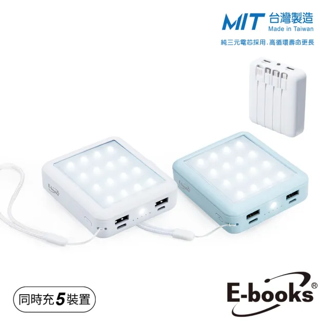 【E-books】CG10000CA-FL 五合一LED自帶四線行動電源(台灣製造/37Wh)