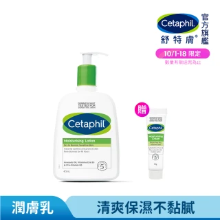 【Cetaphil 舒特膚】官方直營 長效潤膚乳 473ml(臉部身體乳液/敏感肌/保濕/B3/B5/乾燥粗糙)