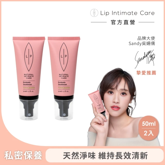 【LIP Intimate Care 瑞典私密護理】茉莉益生元平衡私密噴霧2入組(天然淨味成分 維持長效清新)