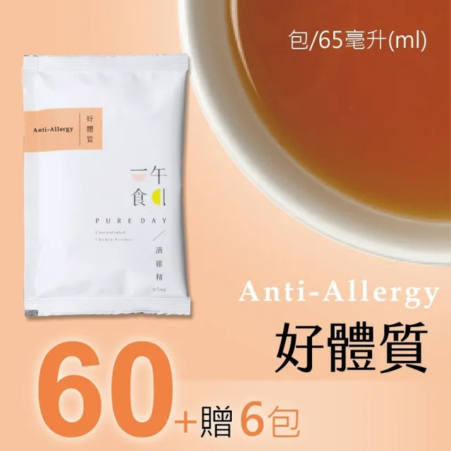 【一午一食】好體質滴雞精60入+贈6包不挑款(環保包裝65ml/包)