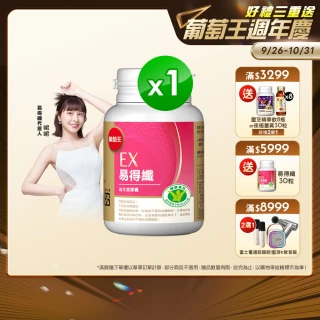 【葡萄王】易得纖益生菌膠囊30粒(不易形成體脂肪 益生菌膠囊)