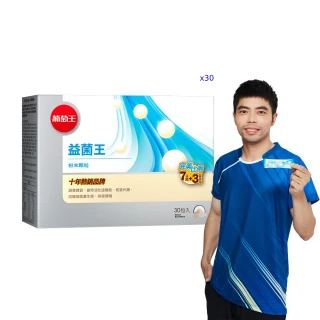 【葡萄王】益菌王粉末顆粒 x30盒 共900入(莊智淵推薦 益生菌 鳳梨酵素 葡萄王官方)