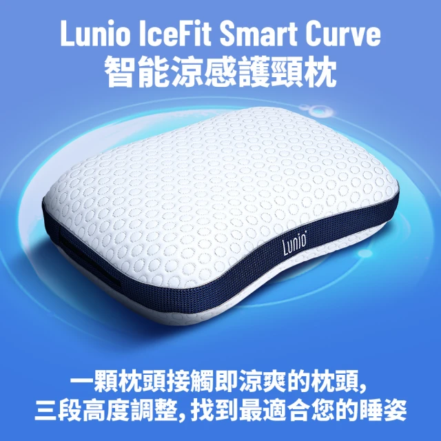 【Lunio】IceFit Smart Curve Pillow 智能涼感護頸枕1入