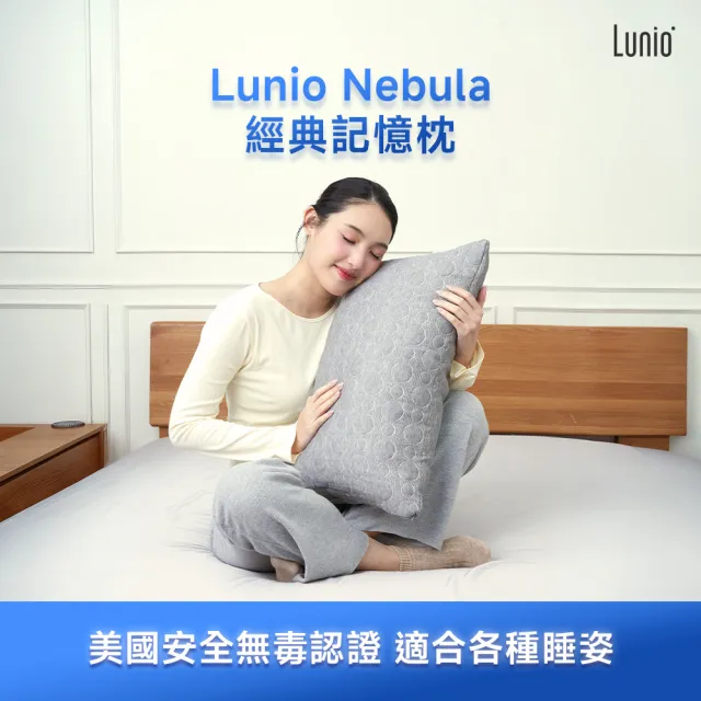 【Lunio】Nebula經典記憶枕(美國安全無毒認證 適合各種睡姿)