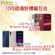 【HTC 宏達電】U23 Pro 6.7吋(8G/256G/高通驍龍7 Gen1/1.08億萬鏡頭畫素)
