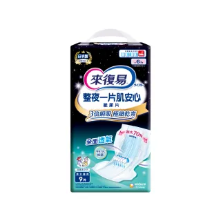 【來復易】整夜一片肌安心紙尿片(9片x1包)