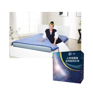 【PP 石墨烯】石墨烯蠶絲超導循環床墊1入(NASA聯名 林美秀推薦)