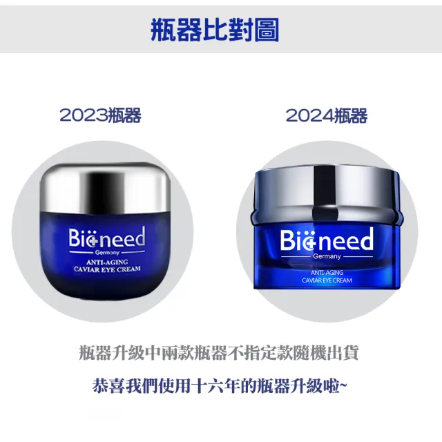 【德國Bioneed】極致抗皺魚子眼霜30ml(3入)