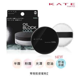 【KATE 凱婷】零瑕肌密蜜粉Z 控油/半霧/光澤/粉霧(隱形毛孔 長效定妝)