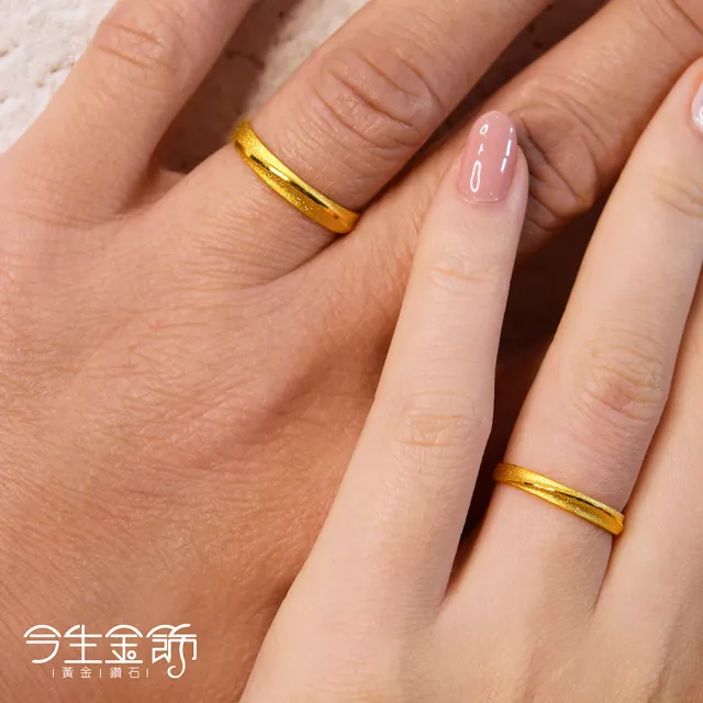 【今生金飾】一往情深女戒(黃金戒指)